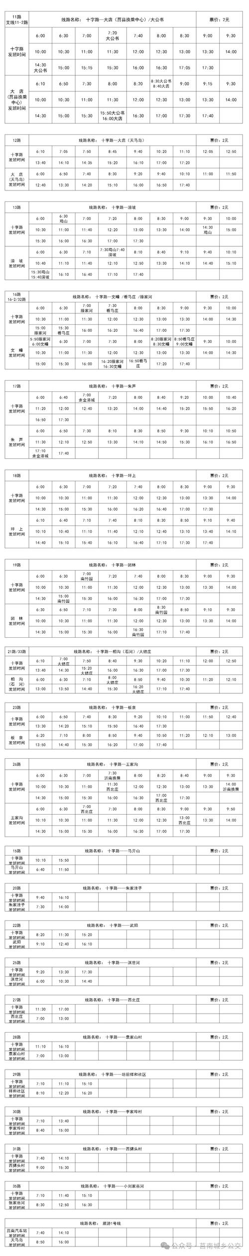 东台至宿迁汽车时刻表:便捷出行,畅享两地美好时光-第1张图片-49车牌靓号 东台至宿迁汽车时刻表:便捷出行,畅享两地美好时光-第1张图片-49车牌靓号