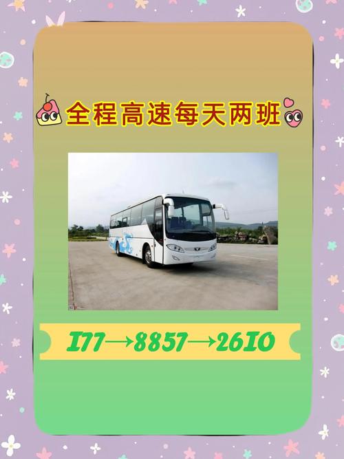 东台至宿迁汽车时刻表:便捷出行,畅享两地美好时光-第3张图片-49车牌靓号 东台至宿迁汽车时刻表:便捷出行,畅享两地美好时光-第3张图片-49车牌靓号