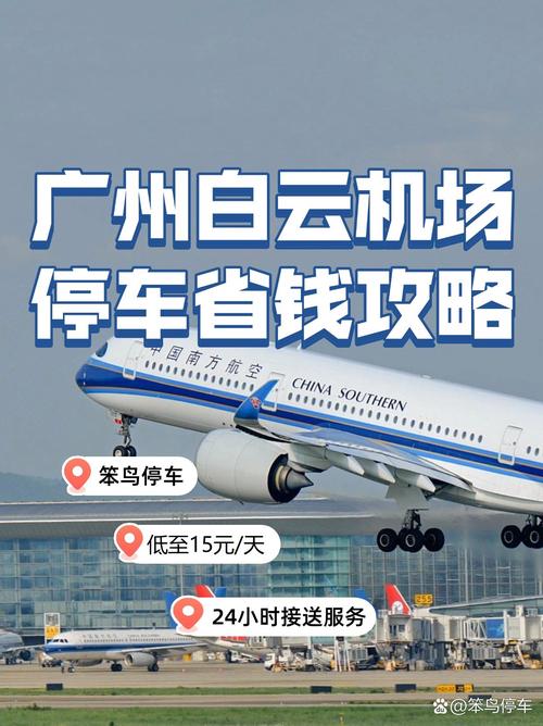 广州白云机场便捷接驳,畅行省汽车站无忧出行-第1张图片-49车牌靓号 广州白云机场便捷接驳,畅行省汽车站无忧出行-第1张图片-49车牌靓号