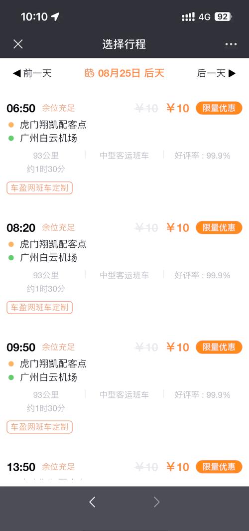 广州白云机场便捷接驳,畅行省汽车站无忧出行-第3张图片-49车牌靓号 广州白云机场便捷接驳,畅行省汽车站无忧出行-第3张图片-49车牌靓号