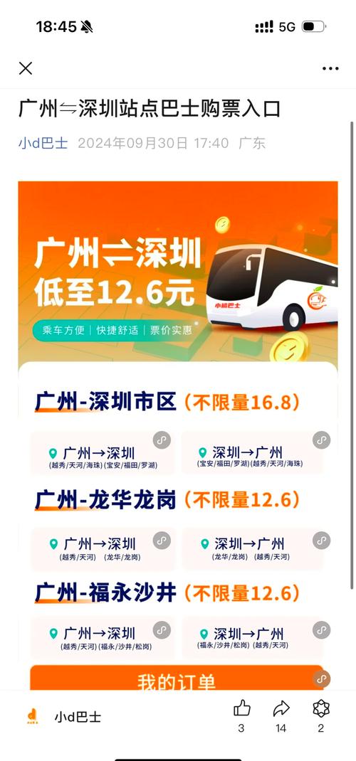 中冠汽车客运站直通深圳,便捷出行新选择!-第3张图片-49车牌靓号 中冠汽车客运站直通深圳,便捷出行新选择!-第3张图片-49车牌靓号
