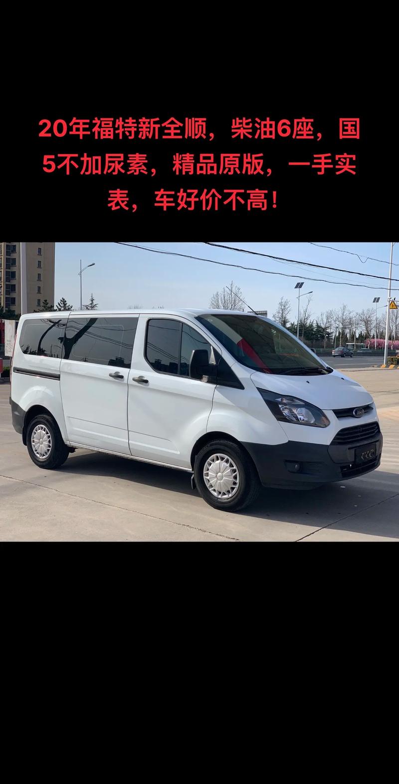 全顺汽车6座报价新升级,实惠之选热门推荐!-第2张图片-49车牌靓号 全顺汽车6座报价新升级,实惠之选热门推荐!-第2张图片-49车牌靓号
