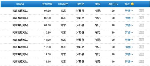 南京至淮安汽车时刻表一览,出行首选攻略-第2张图片-49车牌靓号 南京至淮安汽车时刻表一览,出行首选攻略-第2张图片-49车牌靓号