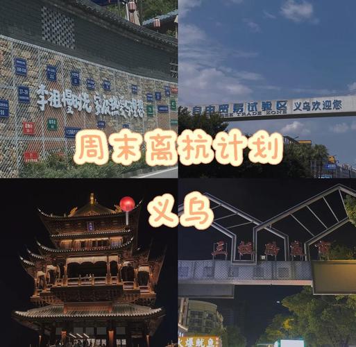 义乌至杭州自驾游:轻松畅行仅需XX小时!-第2张图片-49车牌靓号 义乌至杭州自驾游:轻松畅行仅需XX小时!-第2张图片-49车牌靓号