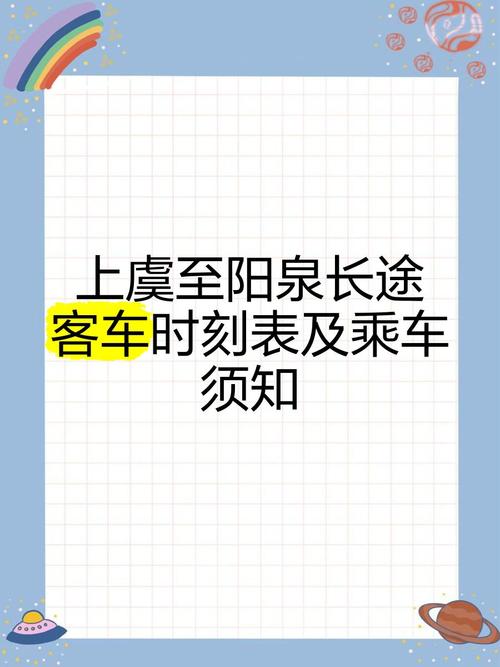 上虞至临海:最新汽车时刻表出炉,热门线路出行指南!-第1张图片-49车牌靓号 上虞至临海:最新汽车时刻表出炉,热门线路出行指南!-第1张图片-49车牌靓号