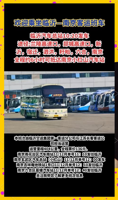 临沂至合肥汽车时刻表:便捷出行,两地往返时刻一览无遗-第2张图片-49车牌靓号 临沂至合肥汽车时刻表:便捷出行,两地往返时刻一览无遗-第2张图片-49车牌靓号