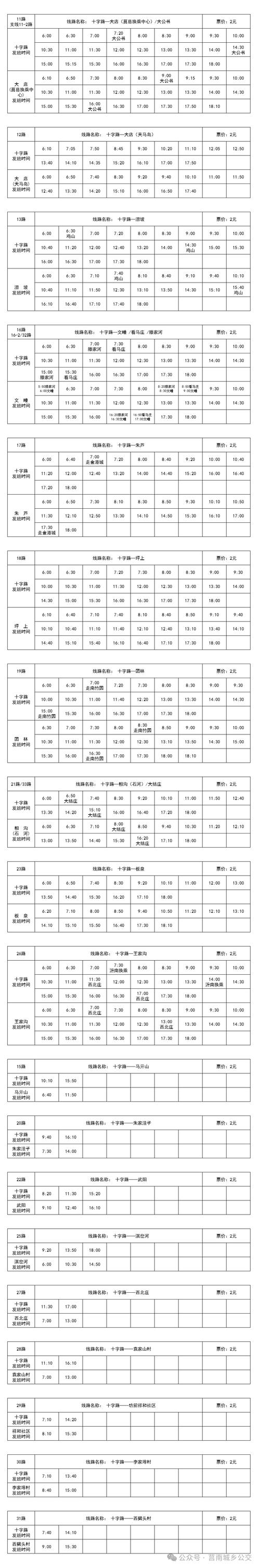即墨至莒南,畅享便捷汽车时刻表,尽在掌握!-第1张图片-49车牌靓号 即墨至莒南,畅享便捷汽车时刻表,尽在掌握!-第1张图片-49车牌靓号