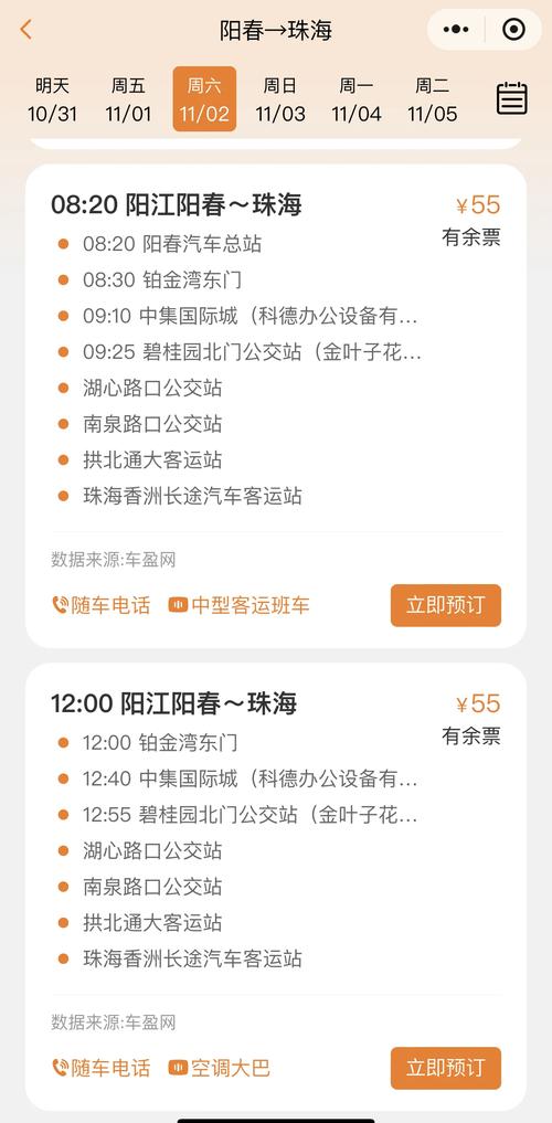云阳至珠海汽车票一键查询,畅享便捷出行体验-第1张图片-49车牌靓号 云阳至珠海汽车票一键查询,畅享便捷出行体验-第1张图片-49车牌靓号