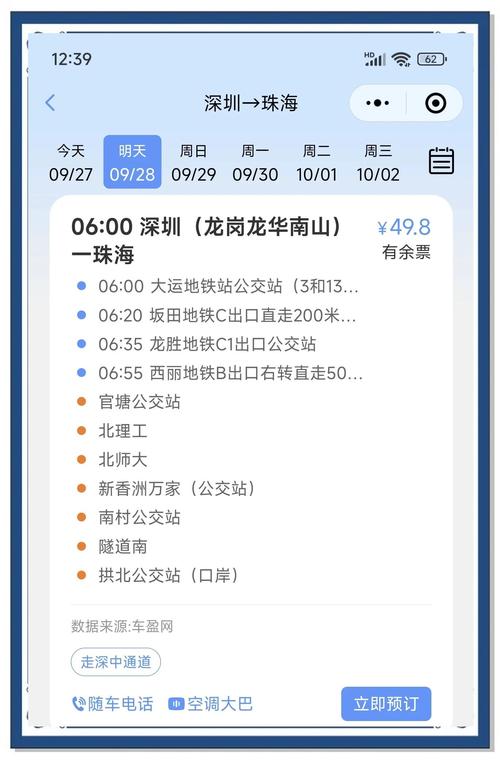 云阳至珠海汽车票一键查询,畅享便捷出行体验-第2张图片-49车牌靓号 云阳至珠海汽车票一键查询,畅享便捷出行体验-第2张图片-49车牌靓号