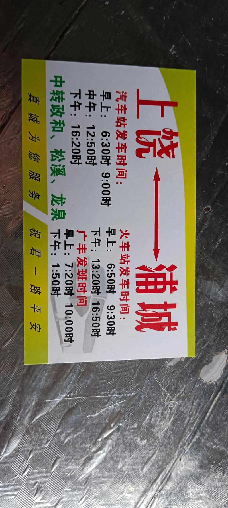 上饶汽车站最新时刻表:出行必备指南-第1张图片-49车牌靓号 上饶汽车站最新时刻表:出行必备指南-第1张图片-49车牌靓号