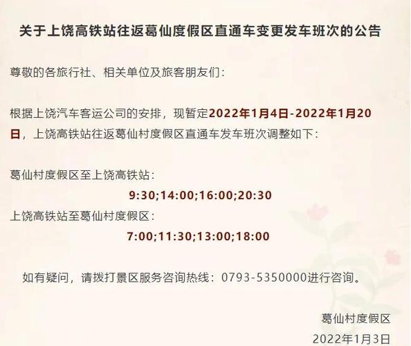 上饶汽车站最新时刻表:出行必备指南-第2张图片-49车牌靓号 上饶汽车站最新时刻表:出行必备指南-第2张图片-49车牌靓号