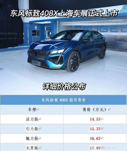 台州标致汽车最新报价来袭,优惠力度空前!-第1张图片-49车牌靓号 台州标致汽车最新报价来袭,优惠力度空前!-第1张图片-49车牌靓号
