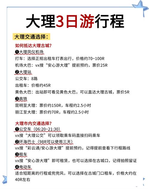 临沧至大理汽车时刻表:便捷出行,畅享山水美景之旅-第2张图片-49车牌靓号 临沧至大理汽车时刻表:便捷出行,畅享山水美景之旅-第2张图片-49车牌靓号
