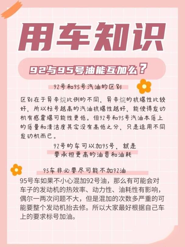 92号车用95汽油?揭秘燃油标号背后的真相!-第1张图片-49车牌靓号 92号车用95汽油?揭秘燃油标号背后的真相!-第1张图片-49车牌靓号