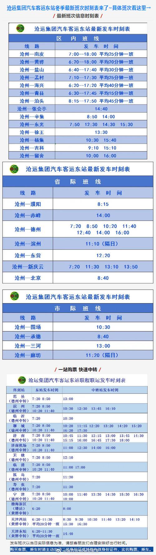 天津至青县汽车时刻表一览,出行首选!-第1张图片-49车牌靓号 天津至青县汽车时刻表一览,出行首选!-第1张图片-49车牌靓号