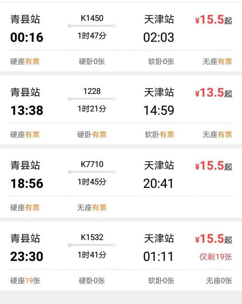 天津至青县汽车时刻表一览,出行首选!-第2张图片-49车牌靓号 天津至青县汽车时刻表一览,出行首选!-第2张图片-49车牌靓号
