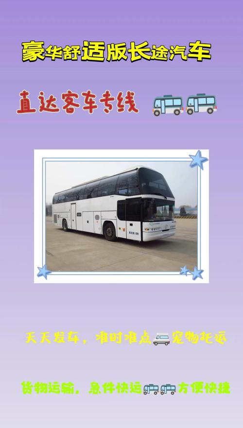 南桥长途汽车客运中心:便捷出行,畅享旅途新体验-第2张图片-49车牌靓号 南桥长途汽车客运中心:便捷出行,畅享旅途新体验-第2张图片-49车牌靓号