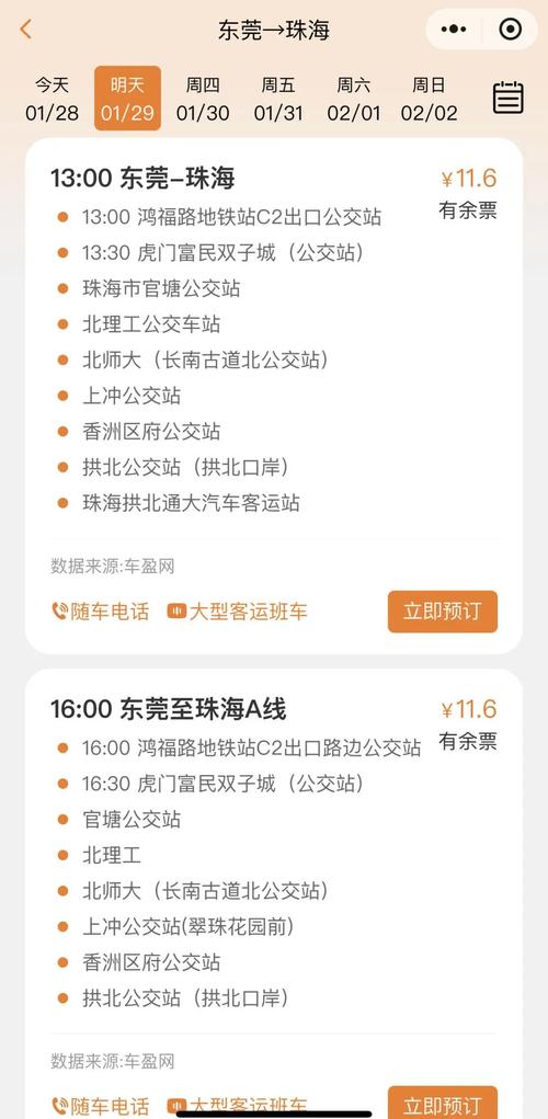 天柱直通东莞,汽车票价攻略!-第3张图片-49车牌靓号 天柱直通东莞,汽车票价攻略!-第3张图片-49车牌靓号