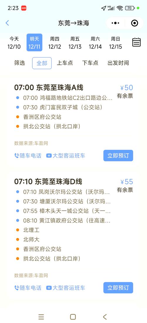天柱直通东莞,汽车票价攻略!-第2张图片-49车牌靓号 天柱直通东莞,汽车票价攻略!-第2张图片-49车牌靓号
