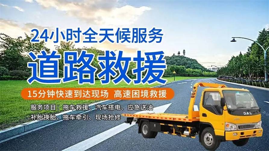 全天候守护,24小时汽车维修救援服务,让您出行无忧!-第1张图片-49车牌靓号 全天候守护,24小时汽车维修救援服务,让您出行无忧!-第1张图片-49车牌靓号