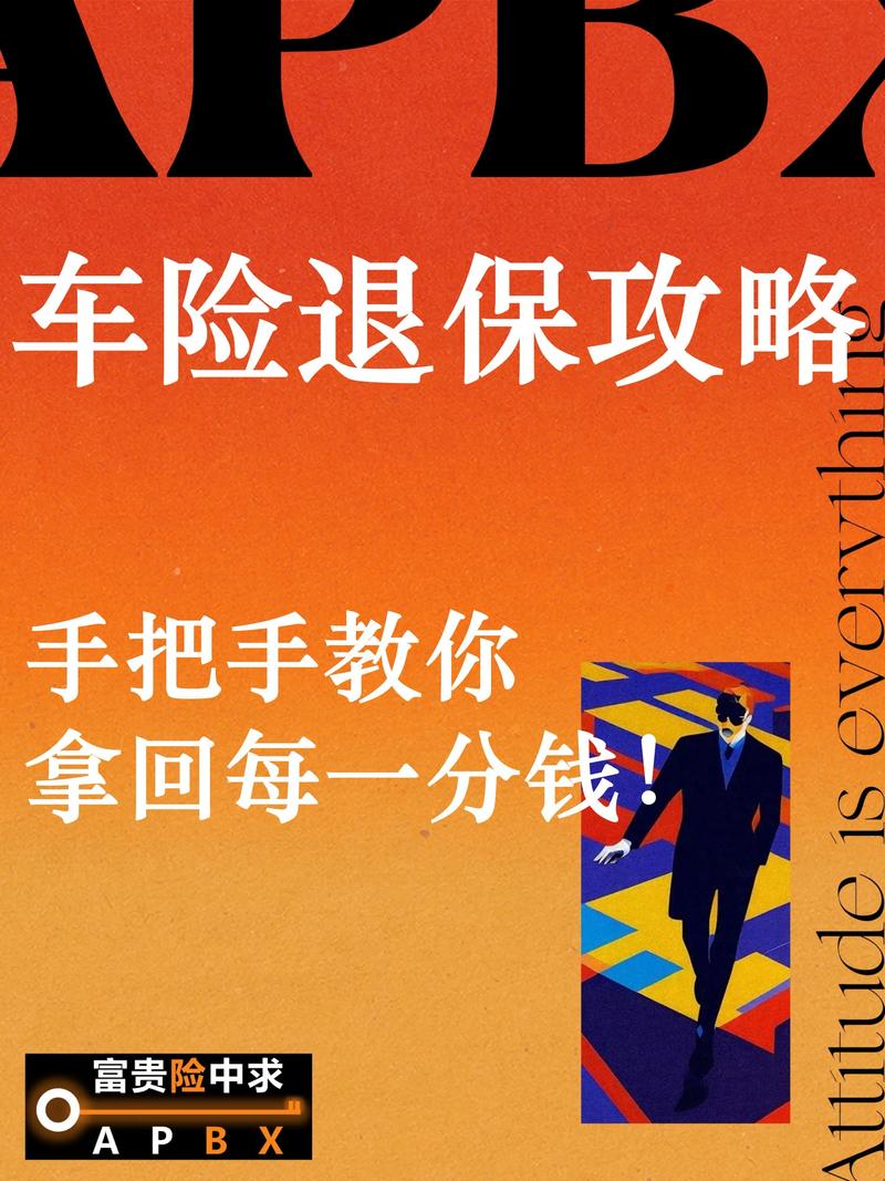 3000元车险退费揭秘:3000元商业险能退多少?-第3张图片-49车牌靓号 3000元车险退费揭秘:3000元商业险能退多少?-第3张图片-49车牌靓号