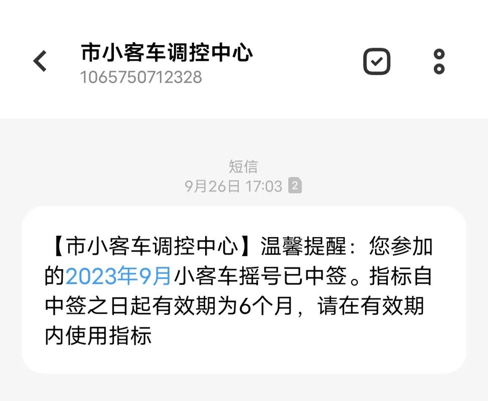天津小型汽车摇号结果揭晓:您中签了吗?-第2张图片-49车牌靓号 天津小型汽车摇号结果揭晓:您中签了吗?-第2张图片-49车牌靓号