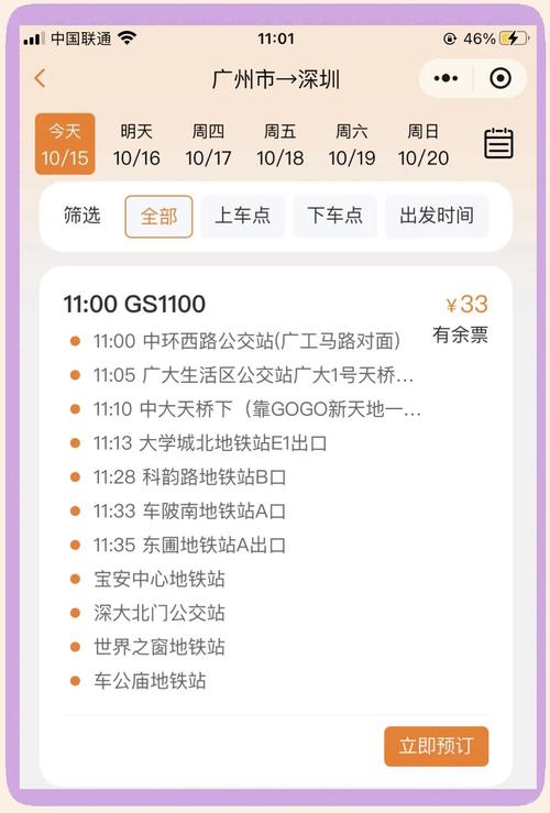 广州至深圳汽车票价揭秘:出行新选择!-第3张图片-49车牌靓号 广州至深圳汽车票价揭秘:出行新选择!-第3张图片-49车牌靓号