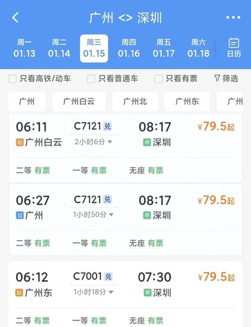 广州至深圳汽车票价揭秘:出行新选择!-第2张图片-49车牌靓号 广州至深圳汽车票价揭秘:出行新选择!-第2张图片-49车牌靓号