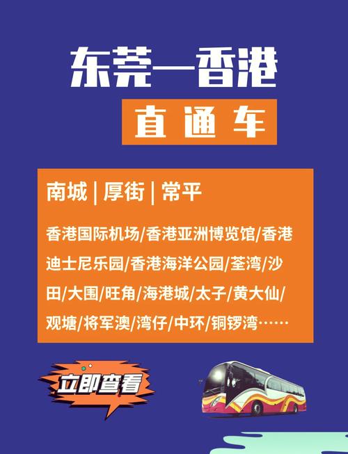 东莞市汽车总站最新时刻表:出行必备,高效便捷-第2张图片-49车牌靓号 东莞市汽车总站最新时刻表:出行必备,高效便捷-第2张图片-49车牌靓号
