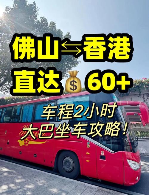 佛山汽车客运站盘点:出行新选择,便捷出行从这里开始-第1张图片-49车牌靓号 佛山汽车客运站盘点:出行新选择,便捷出行从这里开始-第1张图片-49车牌靓号