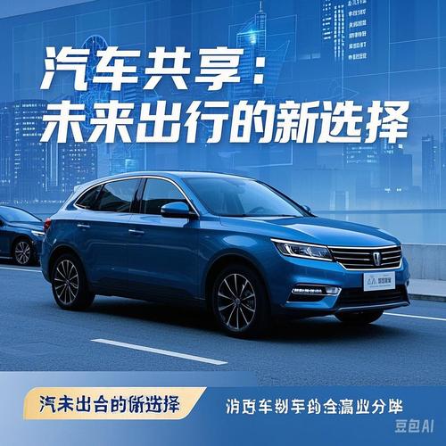 Mocar共享汽车:透明定价,出行新选择-第2张图片-49车牌靓号 Mocar共享汽车:透明定价,出行新选择-第2张图片-49车牌靓号