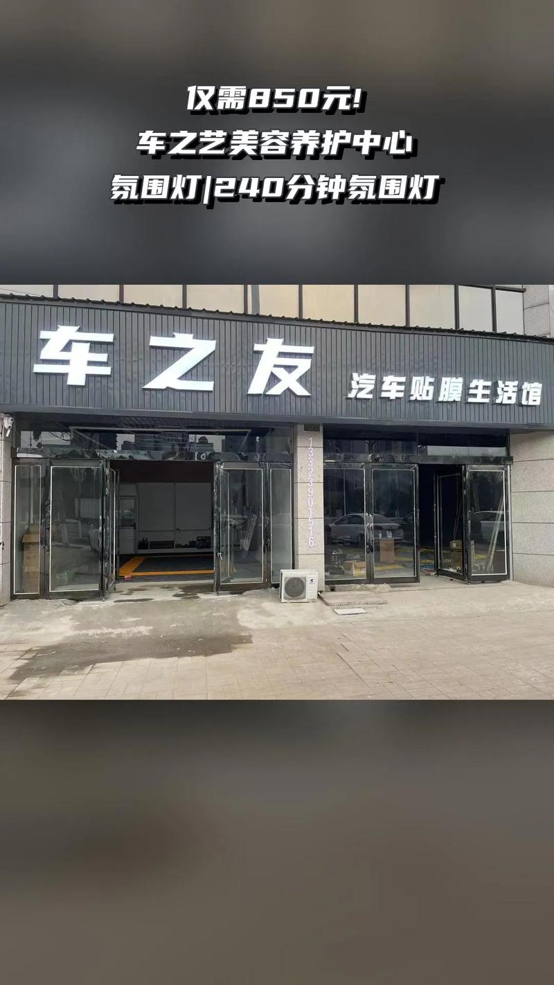 友福汽车装饰西直门店,打造京城个性车饰新地标-第2张图片-49车牌靓号 友福汽车装饰西直门店,打造京城个性车饰新地标-第2张图片-49车牌靓号