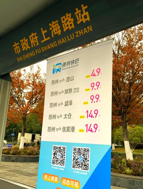 以太仓出发,畅享昆山南站便捷出行——最新汽车时刻表速览!-第2张图片-49车牌靓号 以太仓出发,畅享昆山南站便捷出行——最新汽车时刻表速览!-第2张图片-49车牌靓号