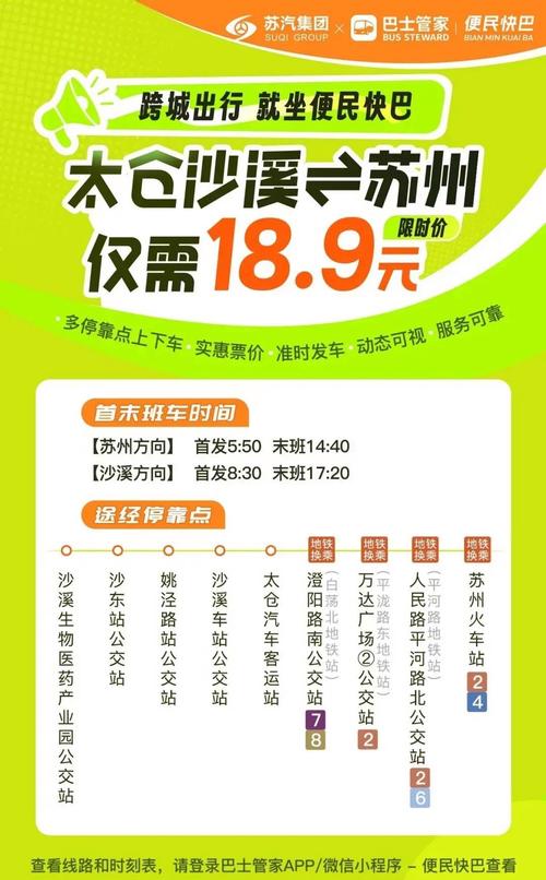 以太仓出发,畅享昆山南站便捷出行——最新汽车时刻表速览!-第1张图片-49车牌靓号 以太仓出发,畅享昆山南站便捷出行——最新汽车时刻表速览!-第1张图片-49车牌靓号
