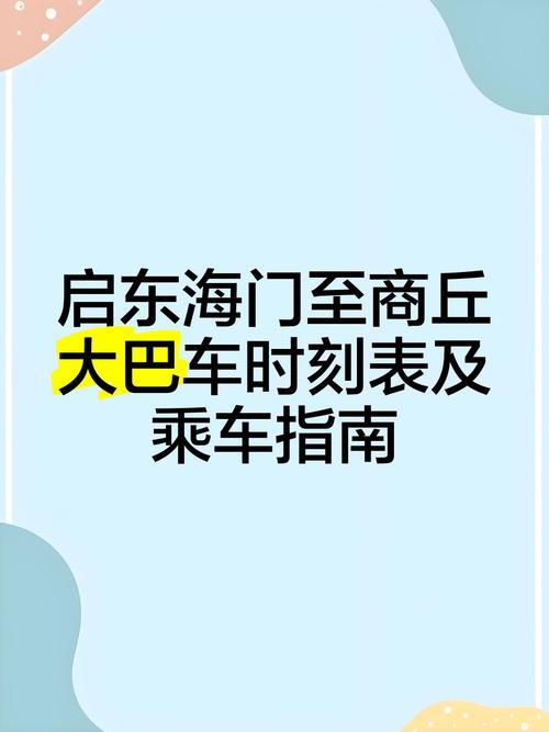 商丘至柘城汽车时刻表出炉,出行攻略一键掌握!-第2张图片-49车牌靓号 商丘至柘城汽车时刻表出炉,出行攻略一键掌握!-第2张图片-49车牌靓号
