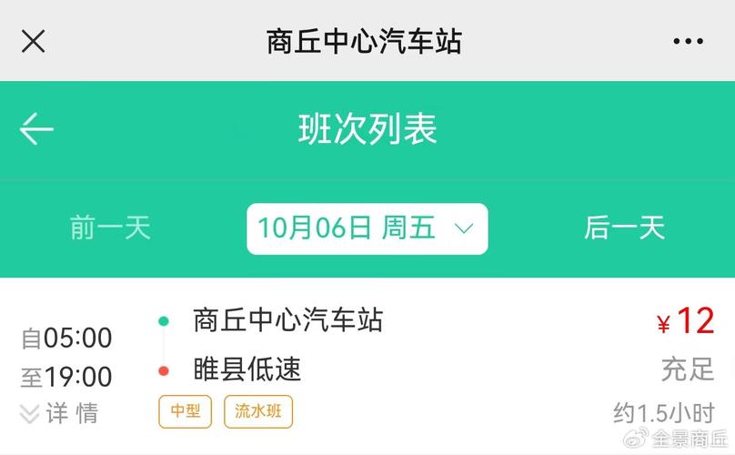 商丘至柘城汽车时刻表出炉,出行攻略一键掌握!-第1张图片-49车牌靓号 商丘至柘城汽车时刻表出炉,出行攻略一键掌握!-第1张图片-49车牌靓号