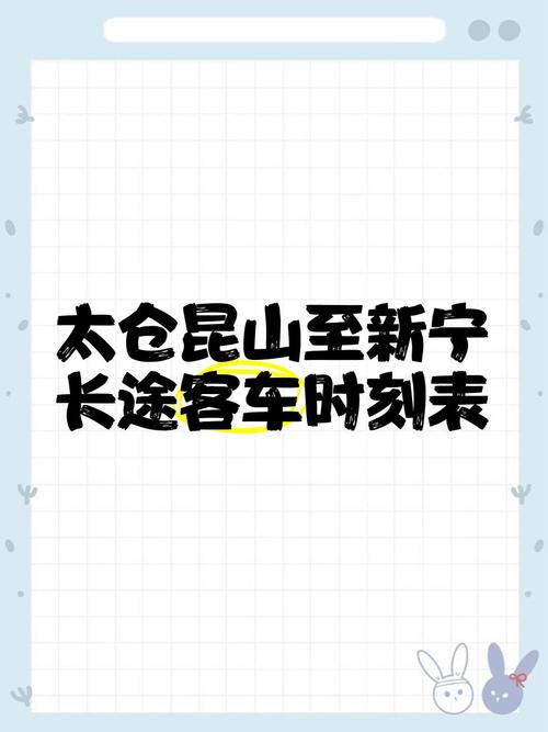 太仓至苏州北站汽车时刻表,便捷出行指南一网打尽!-第2张图片-49车牌靓号 太仓至苏州北站汽车时刻表,便捷出行指南一网打尽!-第2张图片-49车牌靓号