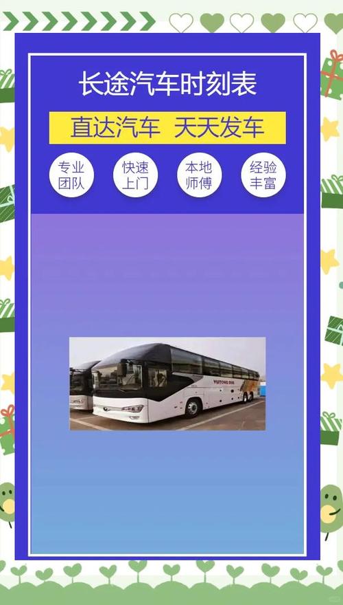 广昌至上海:实时汽车时刻表,出行无忧新选择-第1张图片-49车牌靓号 广昌至上海:实时汽车时刻表,出行无忧新选择-第1张图片-49车牌靓号