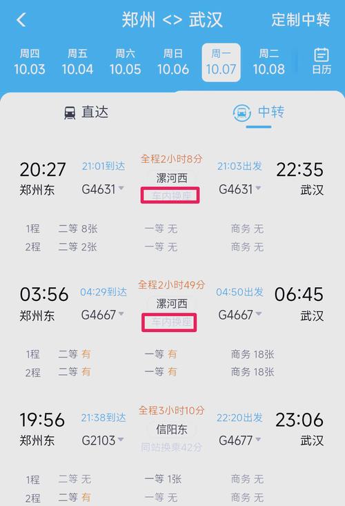 京豫直通车:北京至驻马店汽车票,畅享两地便捷出行-第1张图片-49车牌靓号 京豫直通车:北京至驻马店汽车票,畅享两地便捷出行-第1张图片-49车牌靓号