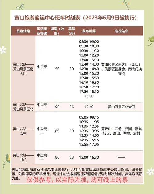 北仑至黄山汽车时刻表出炉,便捷出行新选择!-第3张图片-49车牌靓号 北仑至黄山汽车时刻表出炉,便捷出行新选择!-第3张图片-49车牌靓号