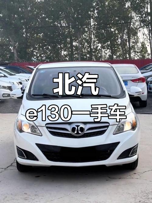 北京汽车e130改装升级,演绎都市时尚出行新风尚!-第1张图片-49车牌靓号 北京汽车e130改装升级,演绎都市时尚出行新风尚!-第1张图片-49车牌靓号