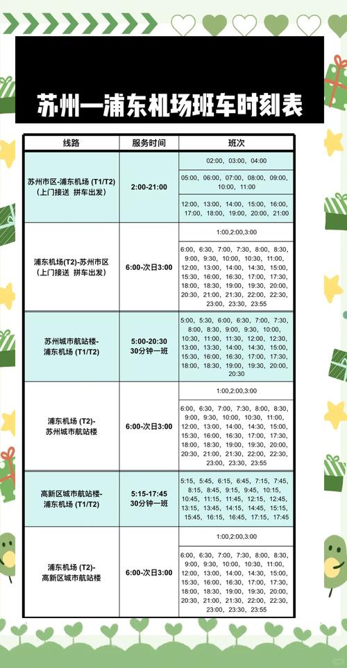 全国热门长途汽车站售票时间表大盘点-第2张图片-49车牌靓号 全国热门长途汽车站售票时间表大盘点-第2张图片-49车牌靓号