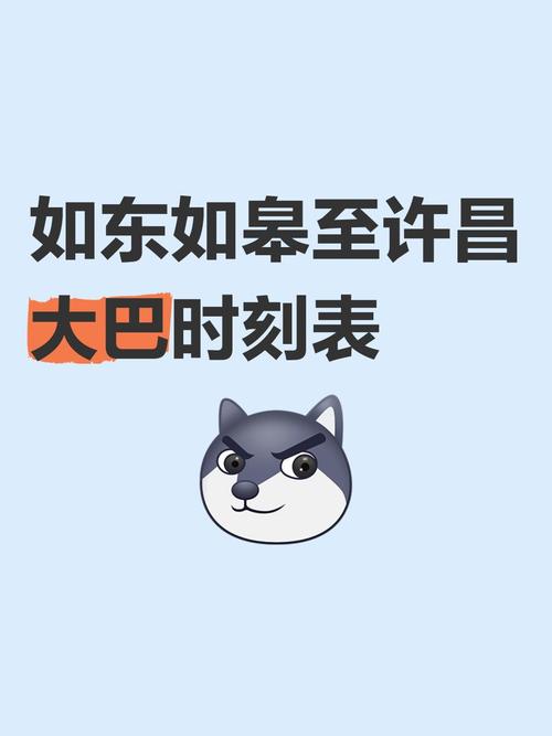 如东至东台汽车时刻表:畅享便捷出行,尽在指尖预约-第1张图片-49车牌靓号 如东至东台汽车时刻表:畅享便捷出行,尽在指尖预约-第1张图片-49车牌靓号