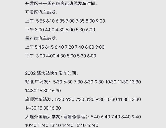 大连开发区汽车站电话一触即达,出行无忧!-第2张图片-49车牌靓号 大连开发区汽车站电话一触即达,出行无忧!-第2张图片-49车牌靓号