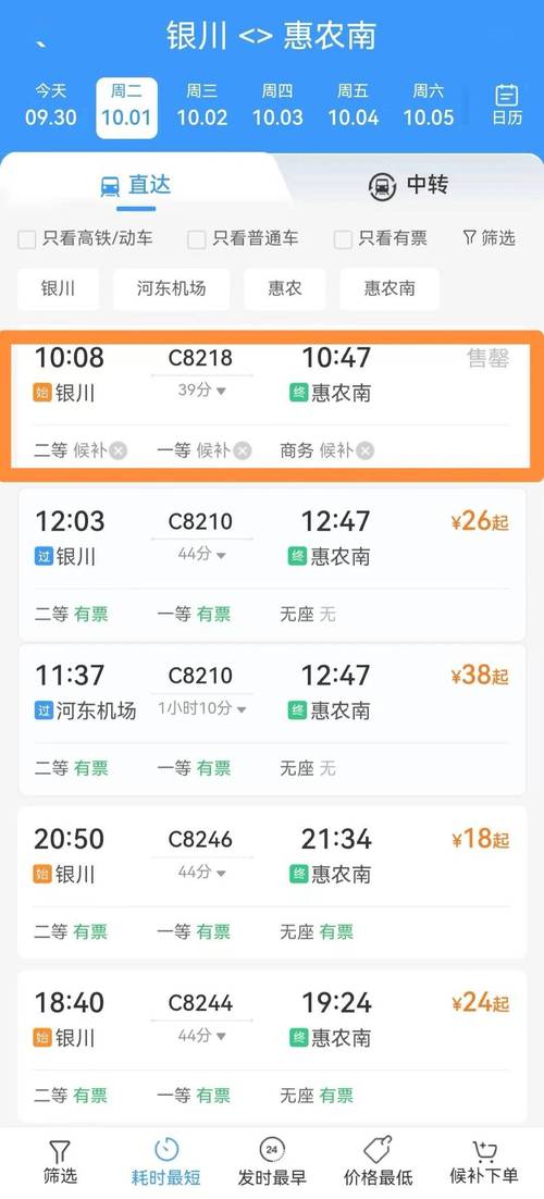 中宁至银川汽车时刻表:出行必备,最新时刻表速览!-第3张图片-49车牌靓号 中宁至银川汽车时刻表:出行必备,最新时刻表速览!-第3张图片-49车牌靓号