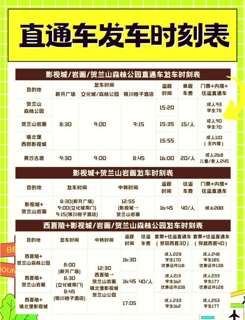 中宁至银川汽车时刻表:出行必备,最新时刻表速览!-第1张图片-49车牌靓号 中宁至银川汽车时刻表:出行必备,最新时刻表速览!-第1张图片-49车牌靓号