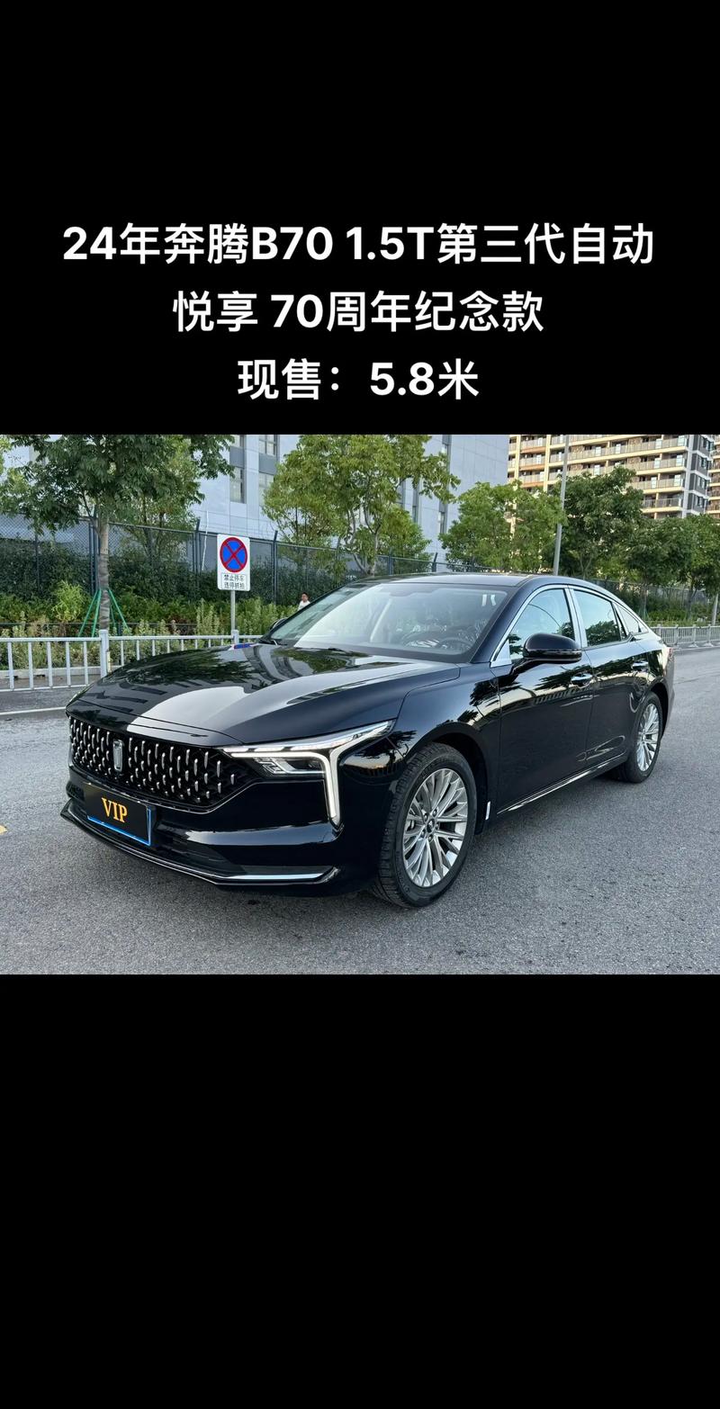 奔腾B70论坛热议:全新升级,性能与颜值并重,这车能否成为新一代家轿王者?-第2张图片-49车牌靓号 奔腾B70论坛热议:全新升级,性能与颜值并重,这车能否成为新一代家轿王者?-第2张图片-49车牌靓号