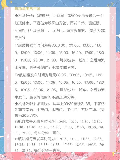 南京禄口机场至小红山汽车站:便捷出行,无缝衔接!-第2张图片-49车牌靓号 南京禄口机场至小红山汽车站:便捷出行,无缝衔接!-第2张图片-49车牌靓号