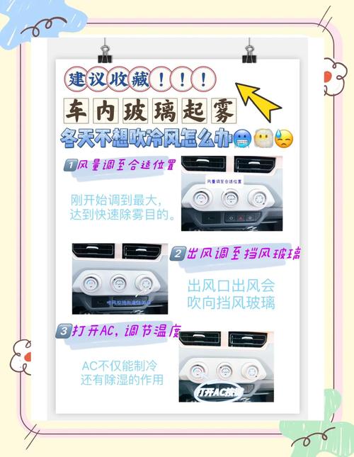 冬季汽车除雾神器,告别雾气困扰!一招轻松应对-第3张图片-49车牌靓号 冬季汽车除雾神器,告别雾气困扰!一招轻松应对-第3张图片-49车牌靓号