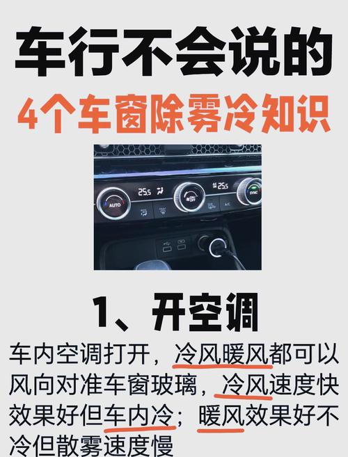冬季汽车除雾神器,告别雾气困扰!一招轻松应对-第2张图片-49车牌靓号 冬季汽车除雾神器,告别雾气困扰!一招轻松应对-第2张图片-49车牌靓号
